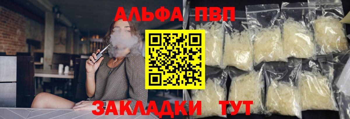 Альфа ПВП Crystall  A PVP Соль  Чита  Вход с VPN  Альфа ПВП крисы CK 