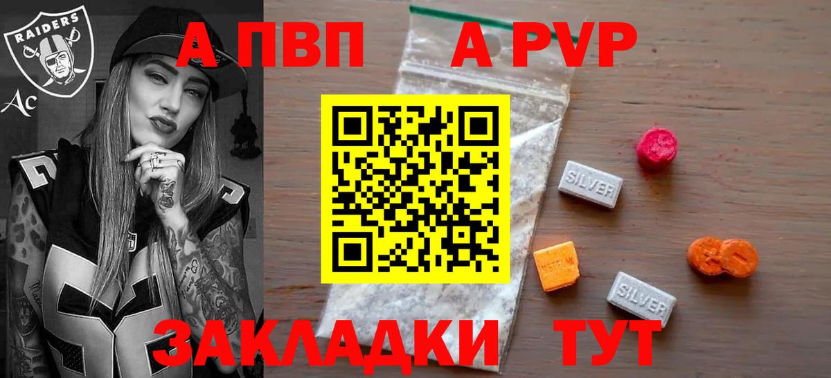 A PVP кристаллы Чита
