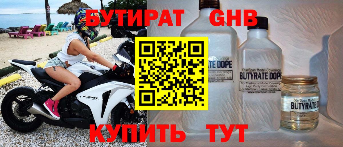 БУТИРАТ BDO 33% Чита