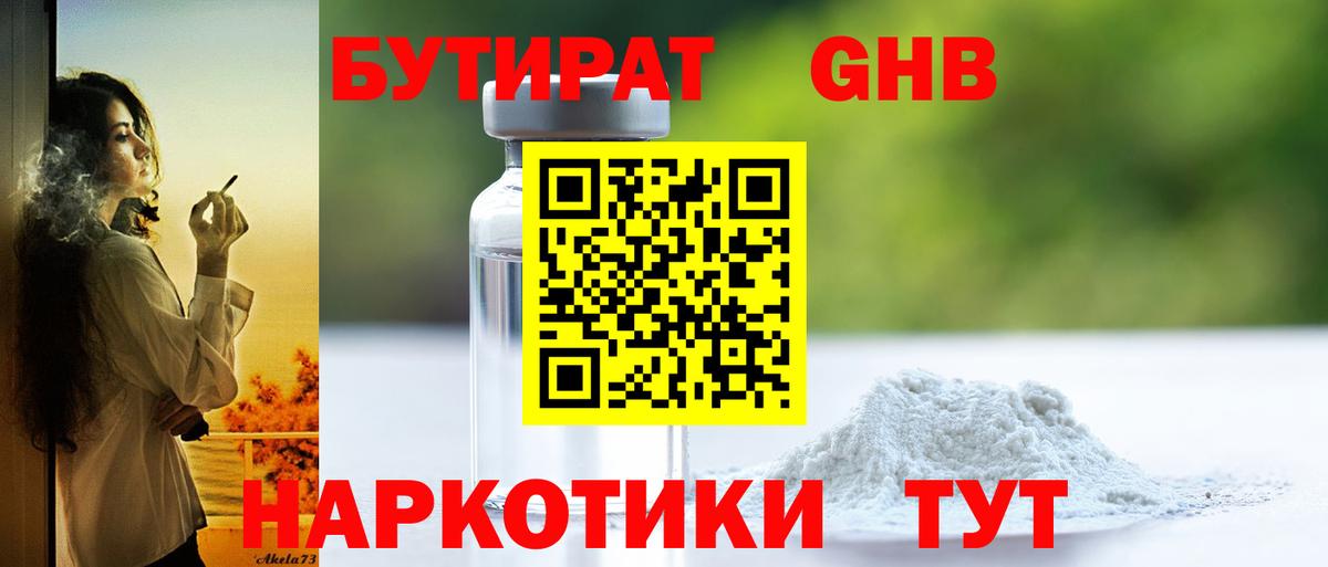 БУТИРАТ жидкий экстази  Бутират  Чита  Вход с VPN 
