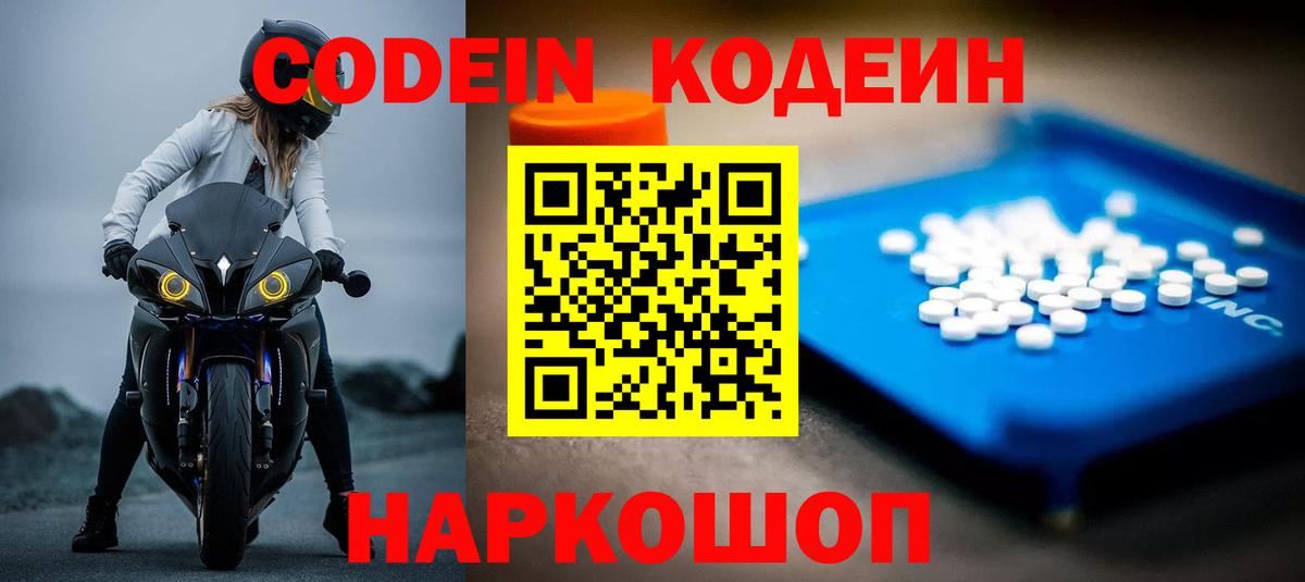 Чита  Кодеин напиток Lean (лин)  Вход с VPN 