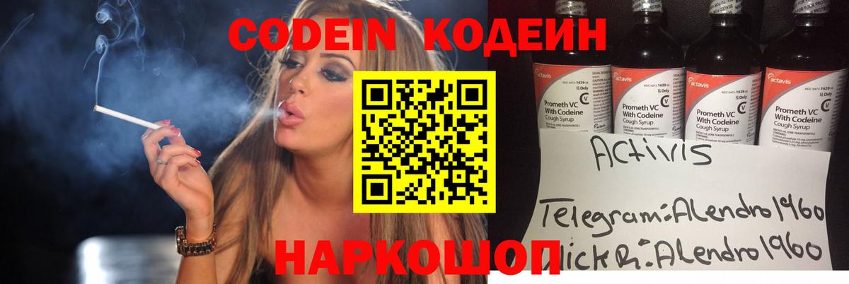 Кодеин Purple Drank Чита