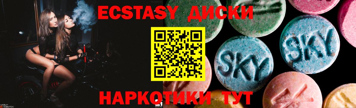 ЭКСТАЗИ 250 мг Чита