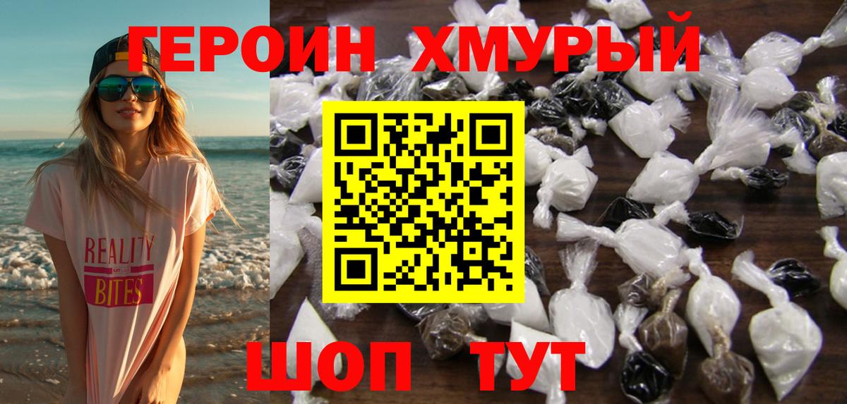 ГЕРОИН Heroin  Героин  Чита  Вход с VPN 