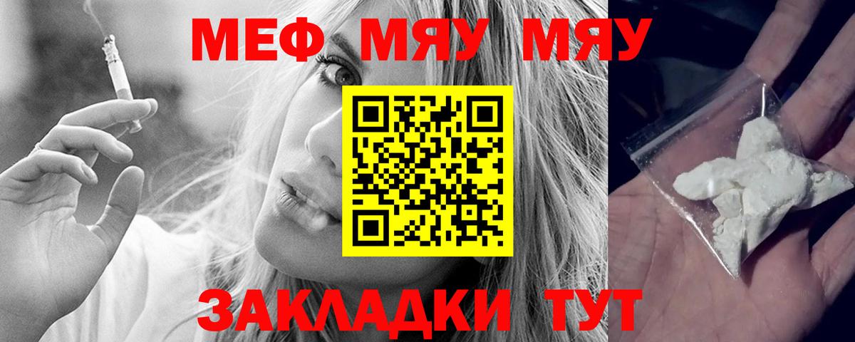 МЯУ-МЯУ  МЯУ-МЯУ 4 MMC  Чита  Вход с VPN  закладка  Меф мука 