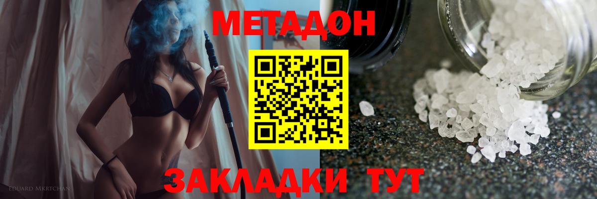 Метадон кристалл Чита