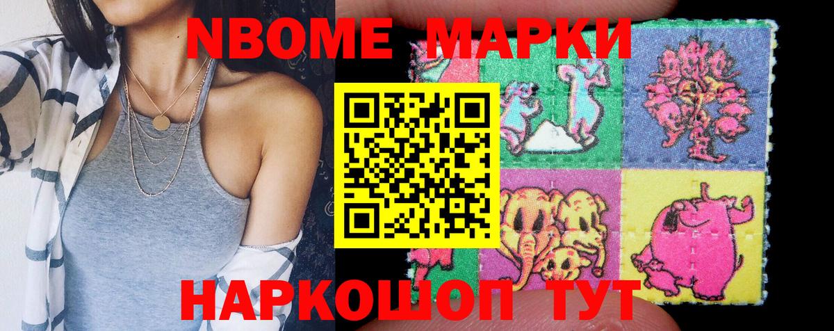 Марки NBOMe 1500мкг Чита